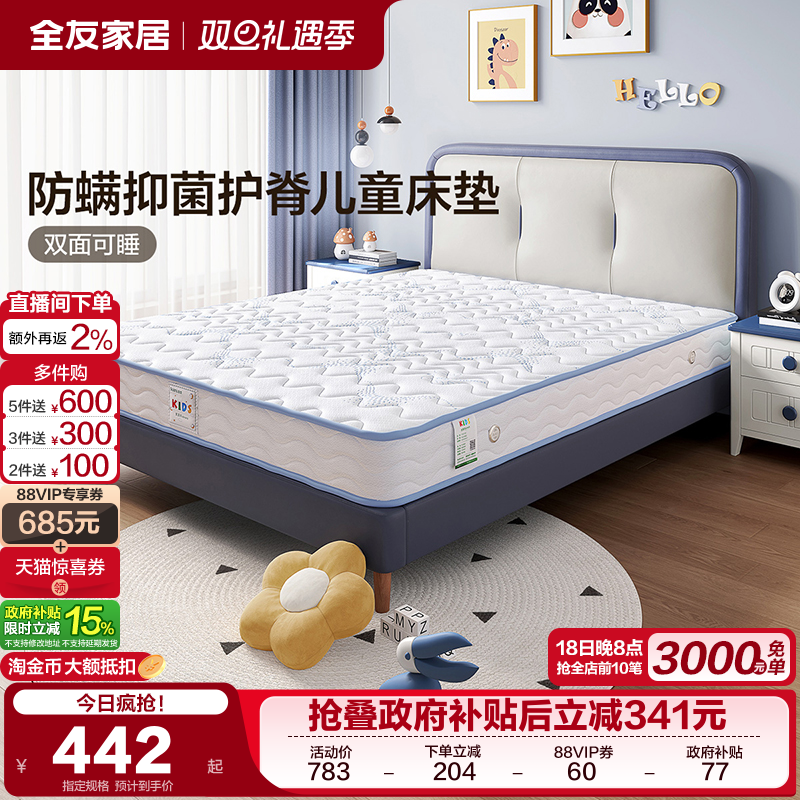 面料黄麻床垫抗菌3d全友家居