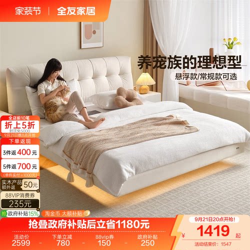 全友家居奶油风悬浮床布床