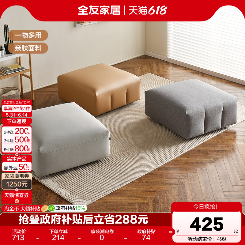 全友家居沙发脚凳现代简约办公室脚踏亲肤面料卧室沙发脚蹬家具
