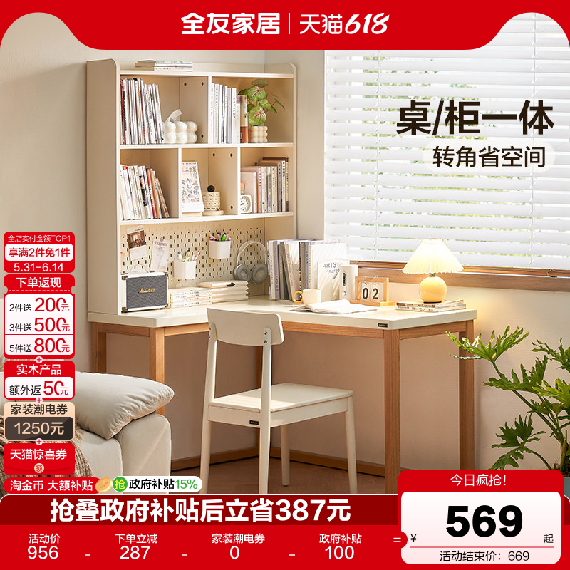 全友家居奶油风转角书桌书柜一体小户型卧室书房办公学习桌电脑桌