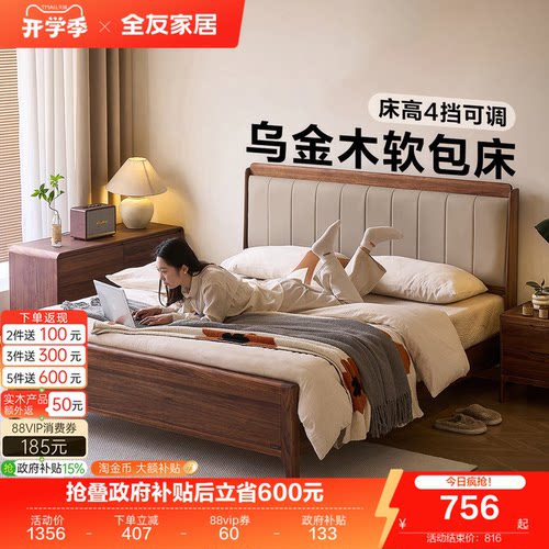全友家居新中式卧室乌金木实木床