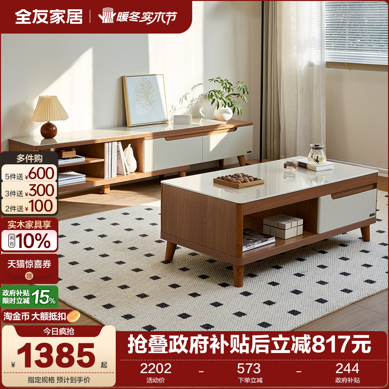 全友家居新中式原木风玻璃茶几小户型客厅家用储物柜电视机柜组合
