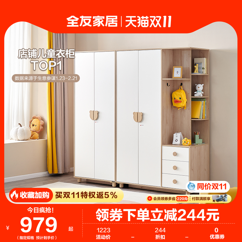 全友家居儿童衣柜现代简约多功能智能衣橱实木脚组合柜收纳126350高性价比高么？