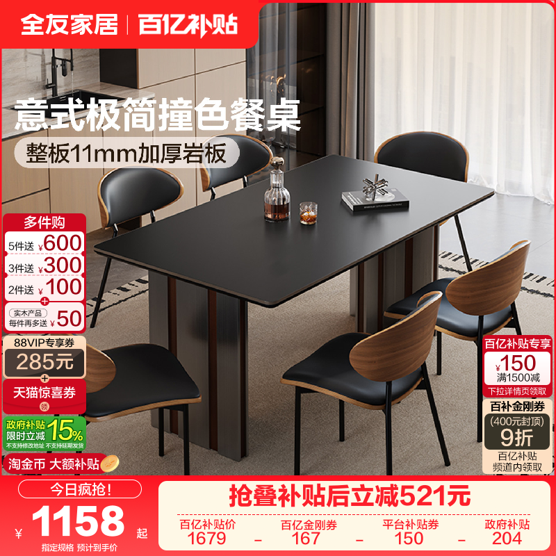 全友家居意式极简岩板餐桌客厅家用轻奢高级感长方形饭桌椅组合,住宅家具,岩板餐桌,淘宝优惠券,粉丝福利购,淘宝优惠卷