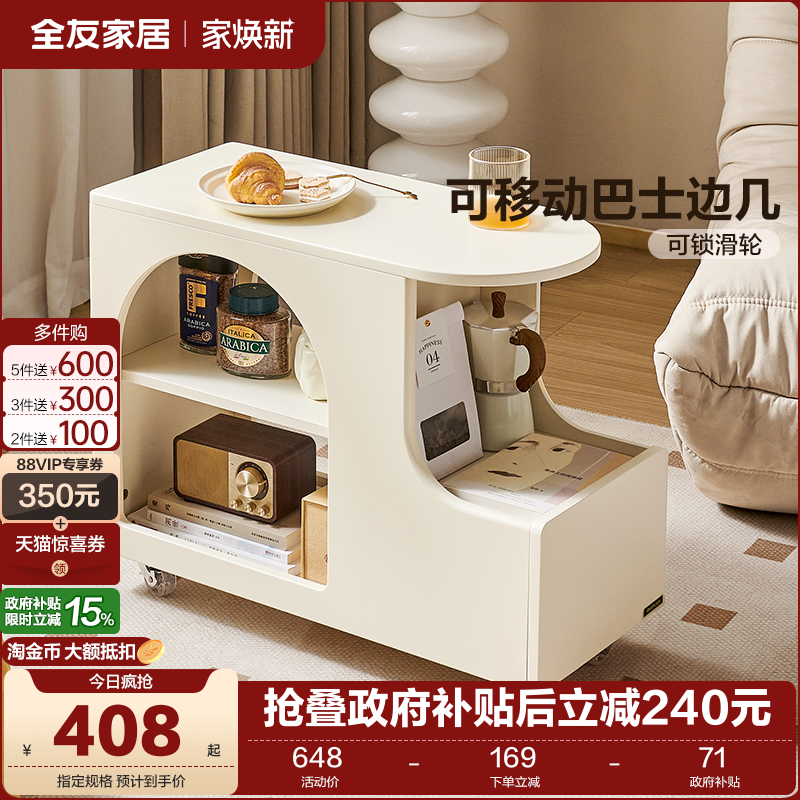 全友家居边几边柜可移动奶油风