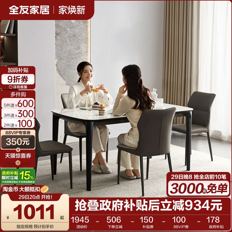 全友家居现代轻奢餐桌椅