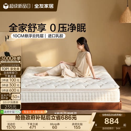 全友家居乳胶弹簧床垫软硬适中