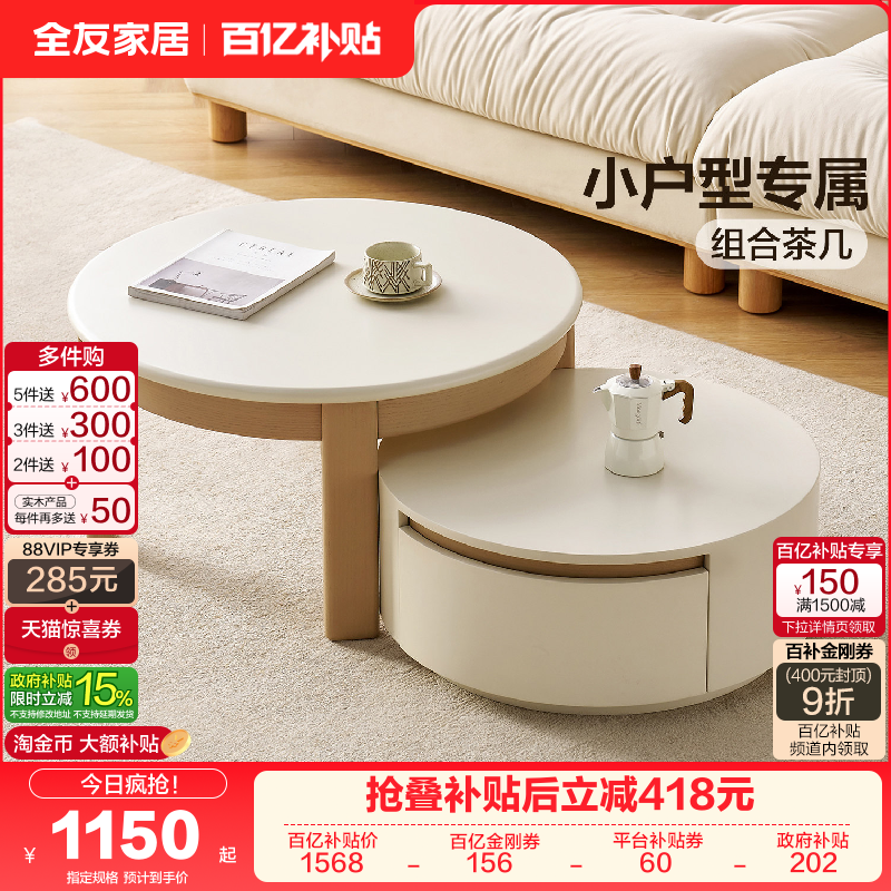 全友家居奶油原木风茶几电视柜组合客厅家用高矮圆茶几伸缩电视柜,住宅家具,电视柜,淘宝优惠券,粉丝福利购,淘宝优惠卷