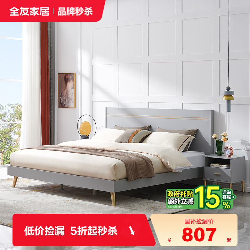 全友家居现代简约板式床