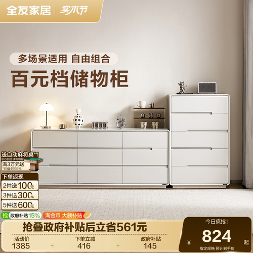 全友家居现代简约客厅储物柜斗柜