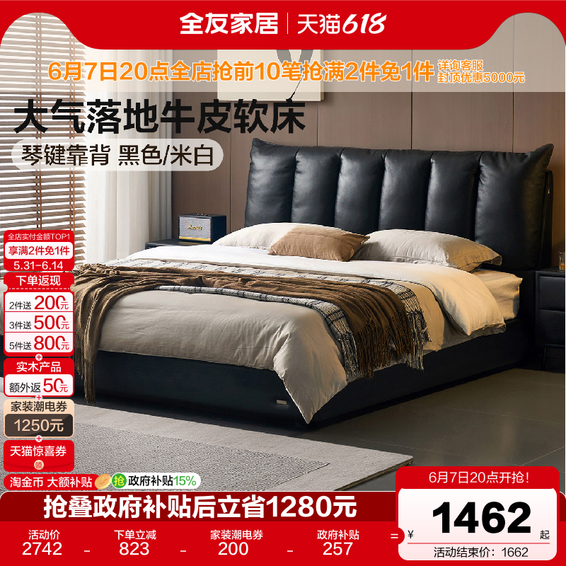 全友家居意式轻奢巴赫真皮床主卧室黑色高端大气琴键双人软包大床