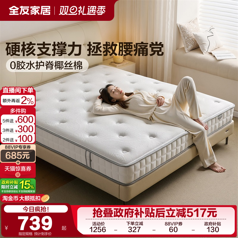 全友家居现代简约织梦岛硬感床垫