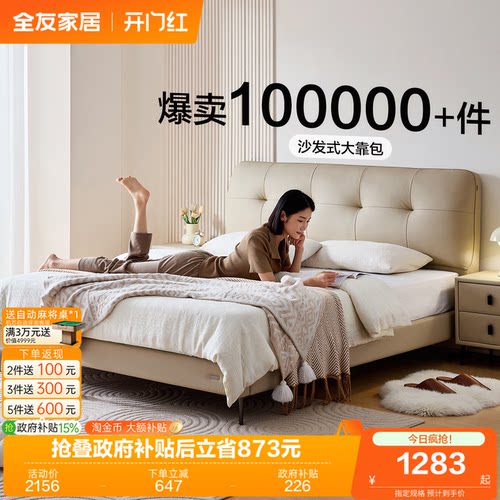 全友家居奶油风真皮床