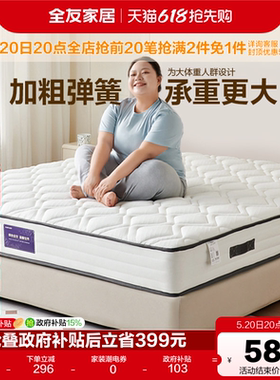全友家居席梦思弹簧床垫2米乘2米2硬垫子卧室家用椰棕床垫180x200