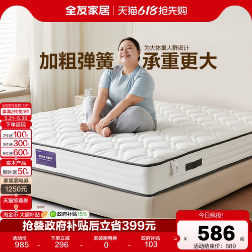 全友家居护脊家用席梦思床垫