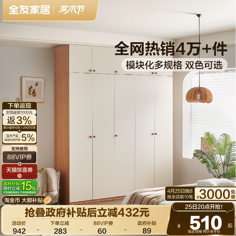 全友家居奶油风衣柜卧室家用2026新款爆款小户型成品衣橱柜子家具