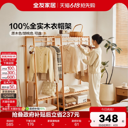 全友家居全实木衣帽架挂衣架