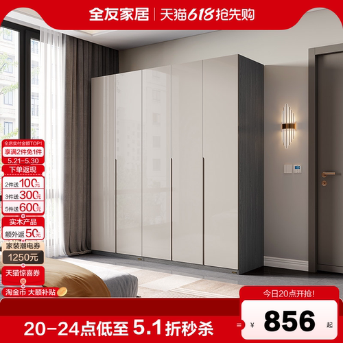 全友家居现代极简衣柜