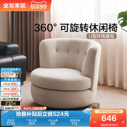 全友家居可旋转休闲椅