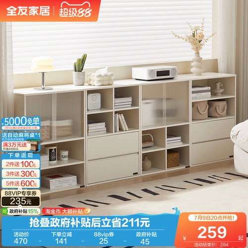 全友家居模块化储物柜