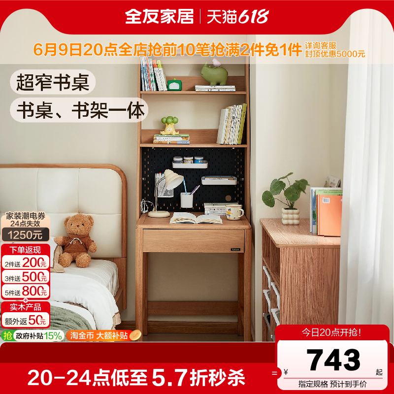 全友家居原木风儿童书桌学习桌架组合小学生家用单人阅读写字桌