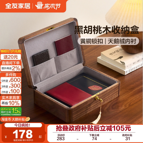全友家居【黑胡桃木】大号收纳盒