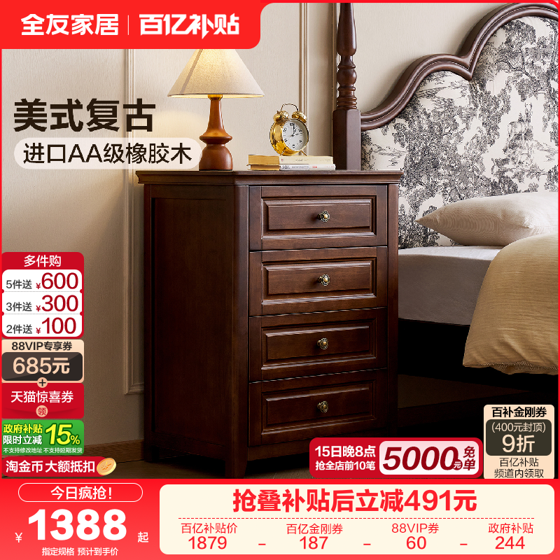 全友家居复古风实木斗柜