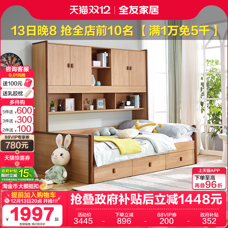 全友小户型青少年一体式储物床