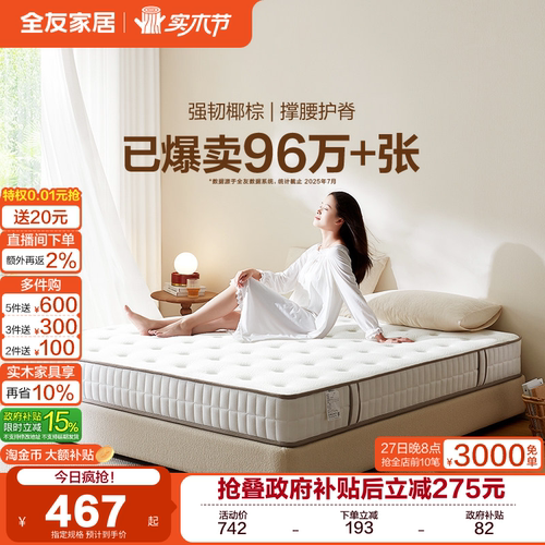 全友软硬两用独立弹簧静音床垫