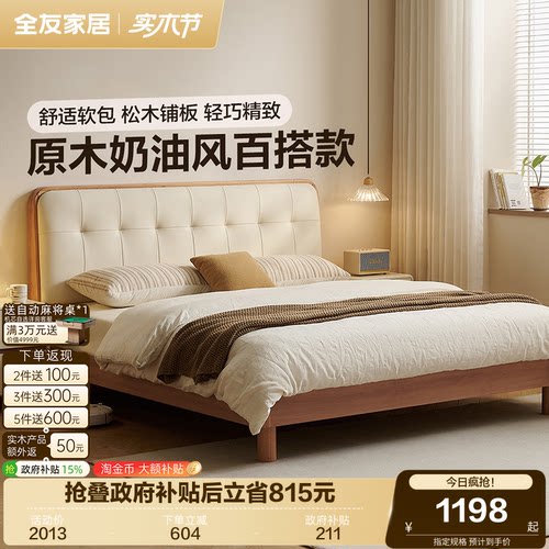 全友家居原木奶油风软包双人床