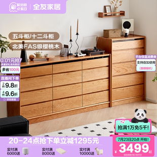 政府补贴全友家居实木斗柜樱桃木原木风卧室客厅储物收纳置物柜