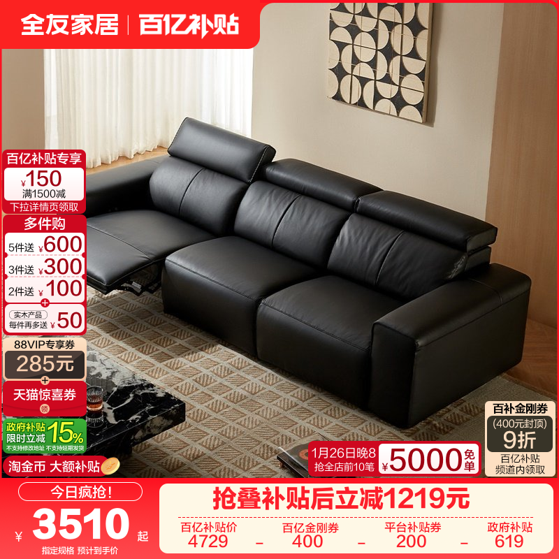 全友家居现代简约客厅黑色沙发家具直排大黑牛多功能电动真皮沙发,住宅家具,皮艺沙发,淘宝优惠券,粉丝福利购,淘宝优惠卷