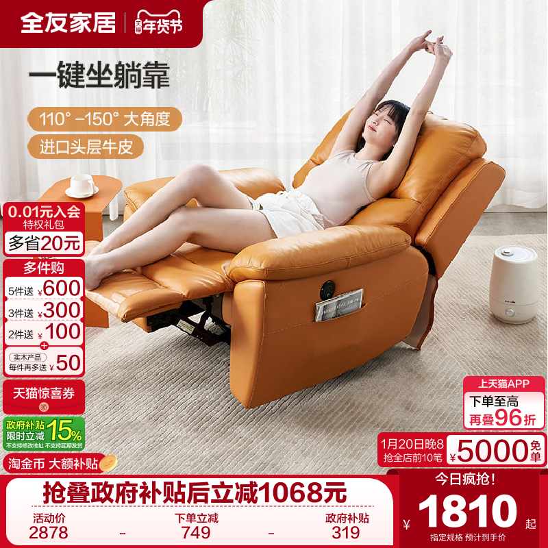 【立即抢购】全友家居沙发电动多功能沙发客厅懒人沙发单人躺靠椅,住宅家具,功能沙发,淘宝优惠券,粉丝福利购,淘宝优惠卷