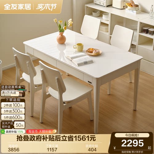 全友家居慕斯带抽餐桌