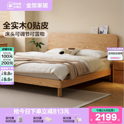 全友家居北欧风红橡木实木床2025新款主卧室1米8双人大床架家具