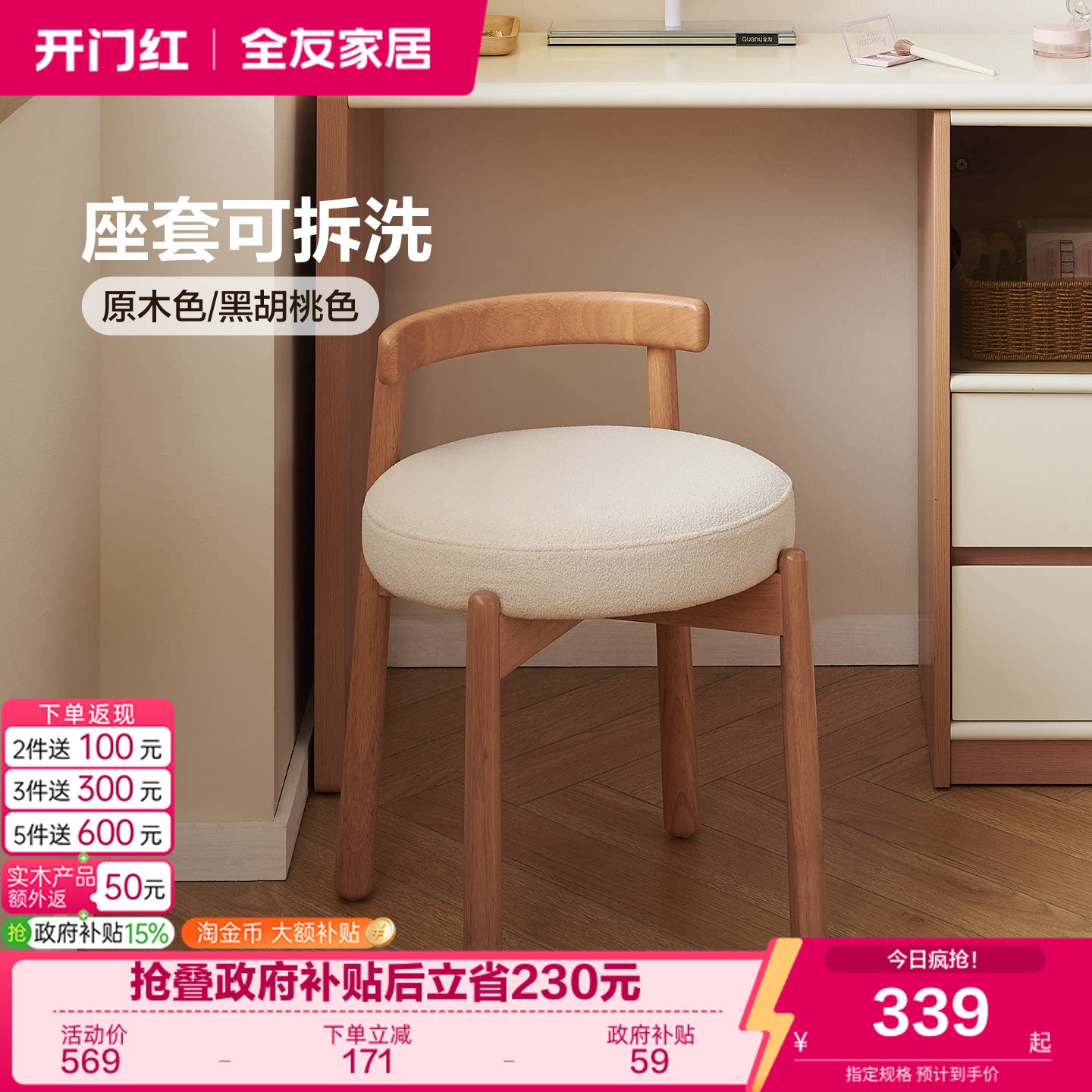 全友家居奶油可拆洗妆凳图片