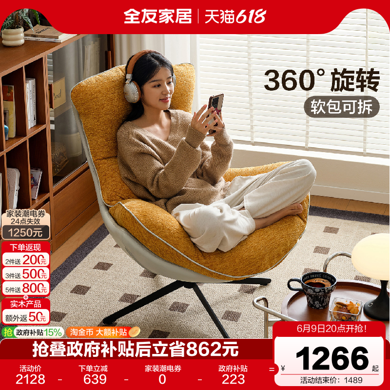 全友家居中古风休闲懒人躺椅可旋转卧室阳台家用小户型布艺单椅KD