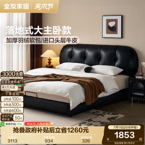 全友家居意式轻奢牛皮双人床