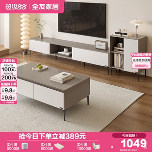 政府补贴全友家居极简收纳储物柜客厅家用小户型茶几电视柜组合