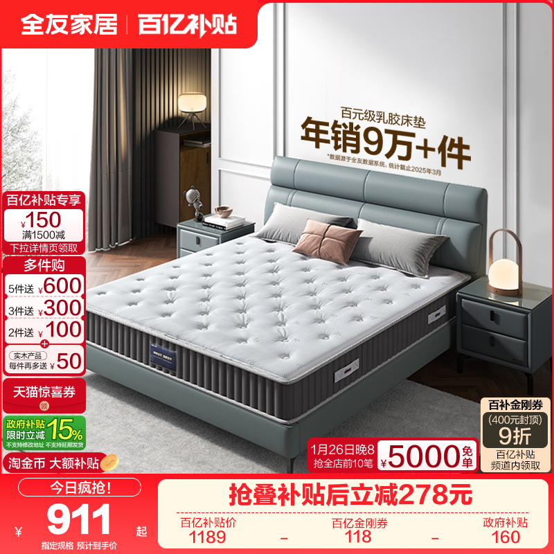全友家居乳胶床垫硬垫卧室家用记忆棉席梦思弹簧床垫A类母婴级,住宅家具,乳胶床垫,淘宝优惠券,粉丝福利购,淘宝优惠卷