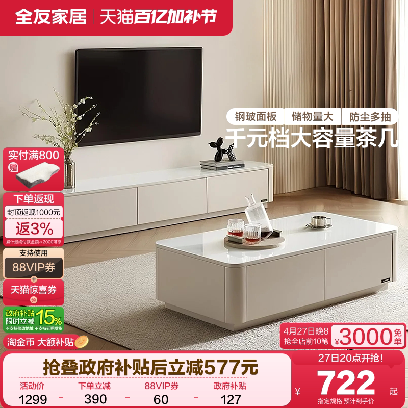 全友家居现代简约新款客厅家用长方形钢化玻璃茶几电视柜落地组合