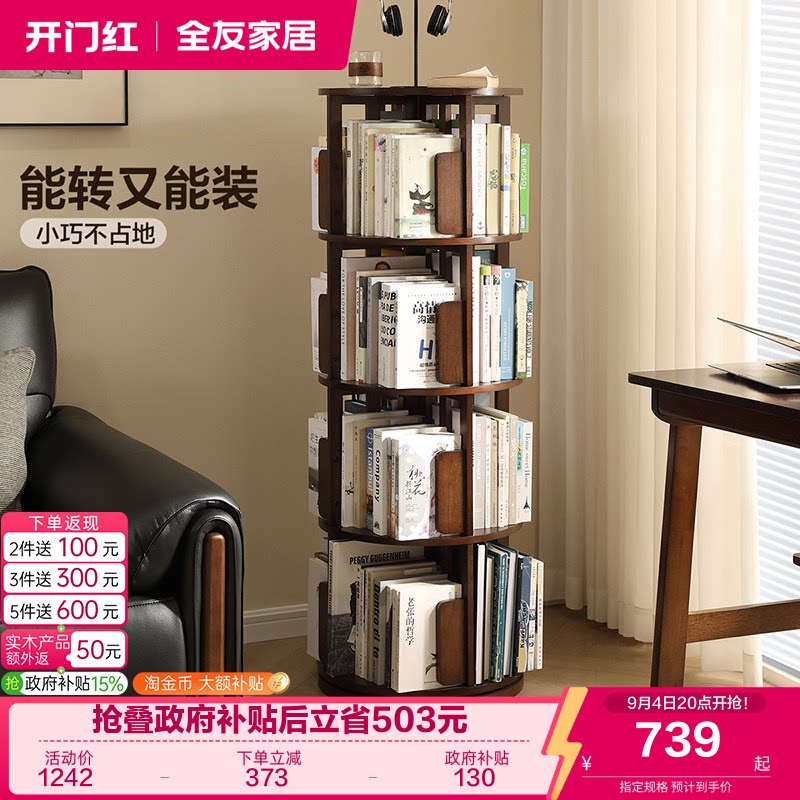 全友家居全实木小巧书架图片