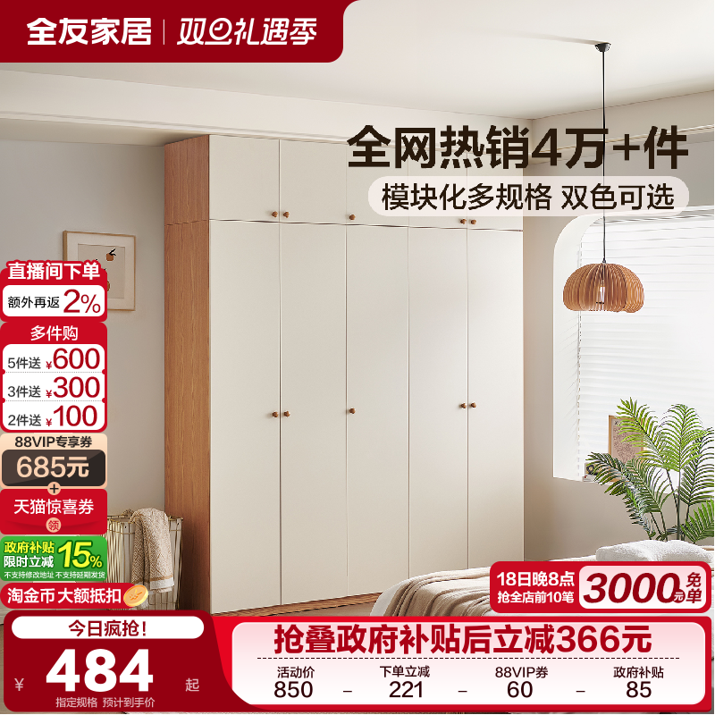 全友家居现代简约带顶柜组合衣柜