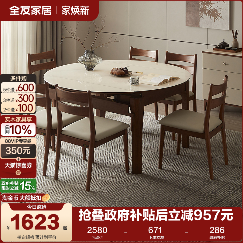 全友家居新中式玻璃餐桌