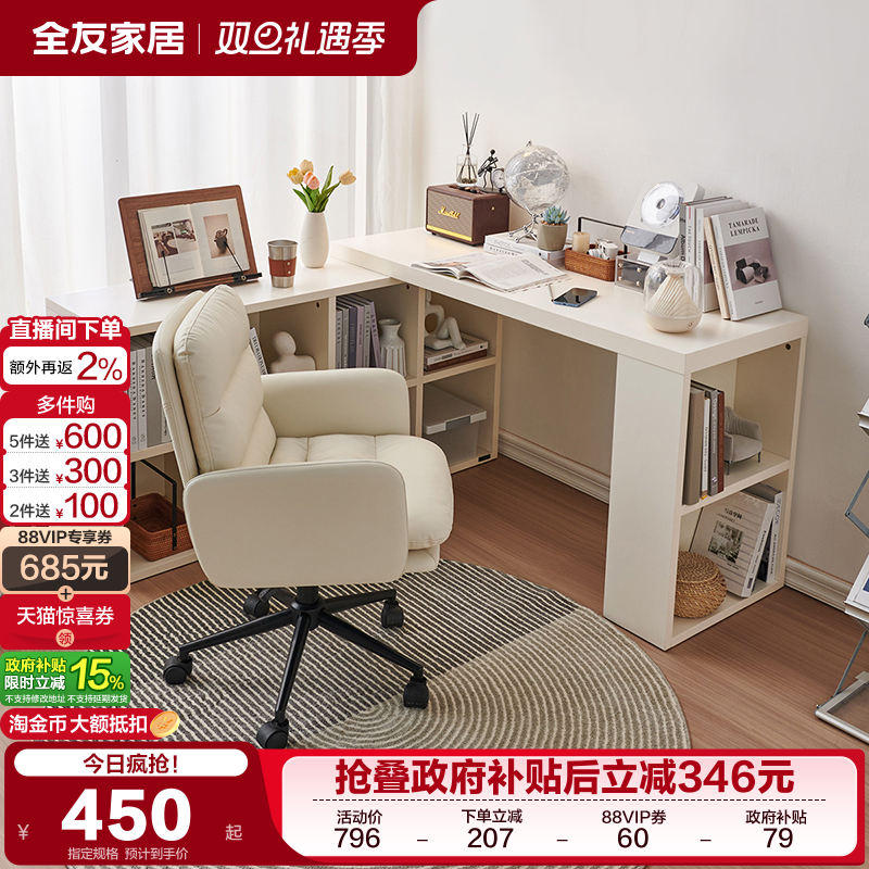 全友家居奶油风转角书桌柜卧室小户型可伸缩斗柜一体靠墙电脑桌