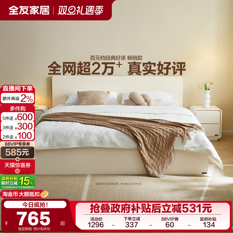 全友家居现代简约板式床