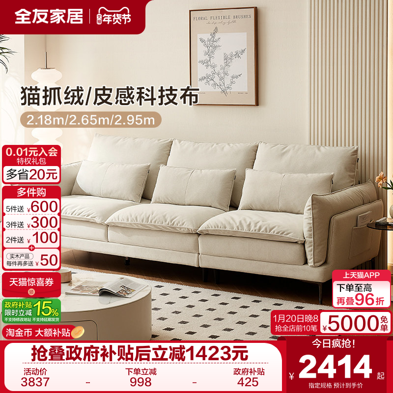 全友家居现代简约租房客厅猫抓绒布艺沙发奶油风三人位软包可拆洗,住宅家具,布艺沙发,淘宝优惠券,粉丝福利购,淘宝优惠卷