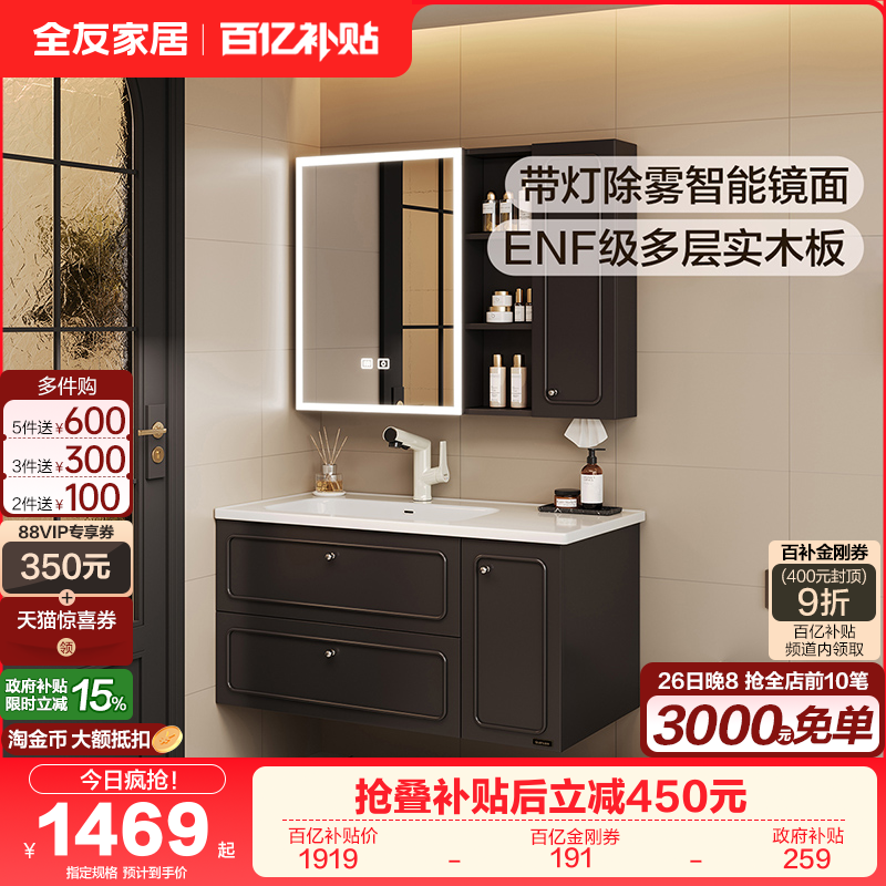 全友家居现代简约智能款浴室柜