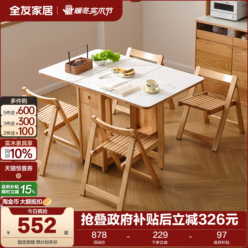 全友家居现代简约岩板餐桌椅