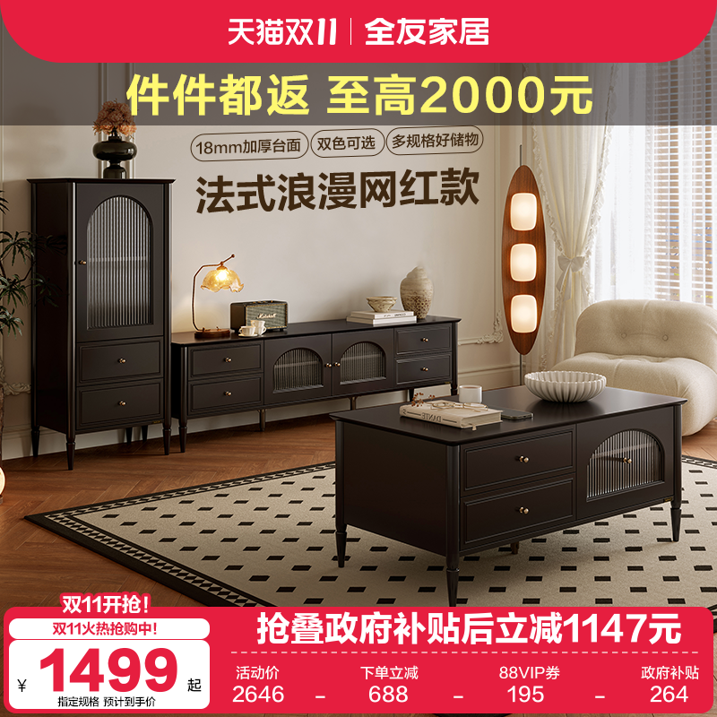 全友家居法式中古风茶几电视柜